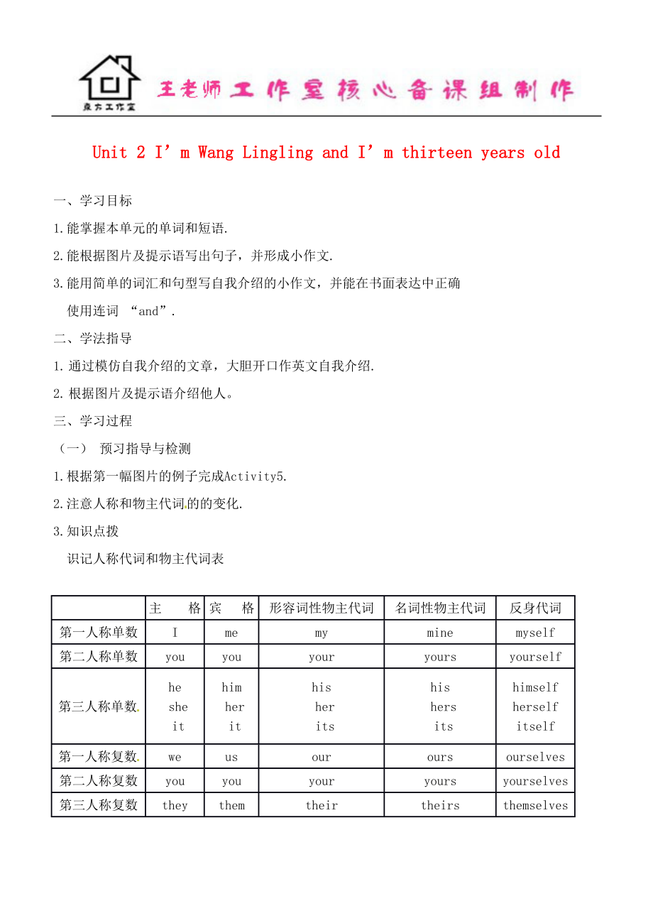 七年级英语上册 Module 1 Unit 2 I’m Wang Lingling and I’m thirteen years old（第二课时）导学案（无答案）（新版）外研版.doc_第1页