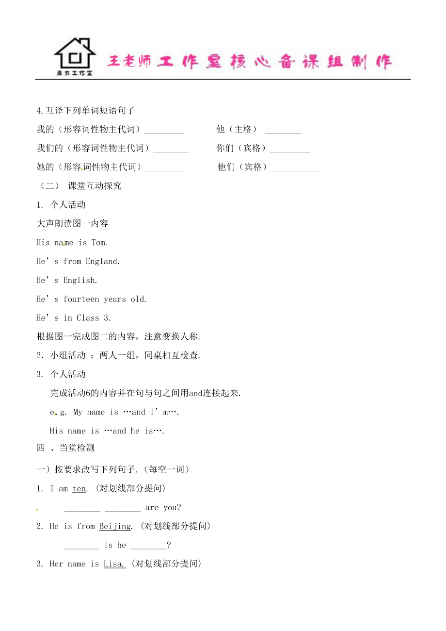 七年级英语上册 Module 1 Unit 2 I’m Wang Lingling and I’m thirteen years old（第二课时）导学案（无答案）（新版）外研版.doc_第2页