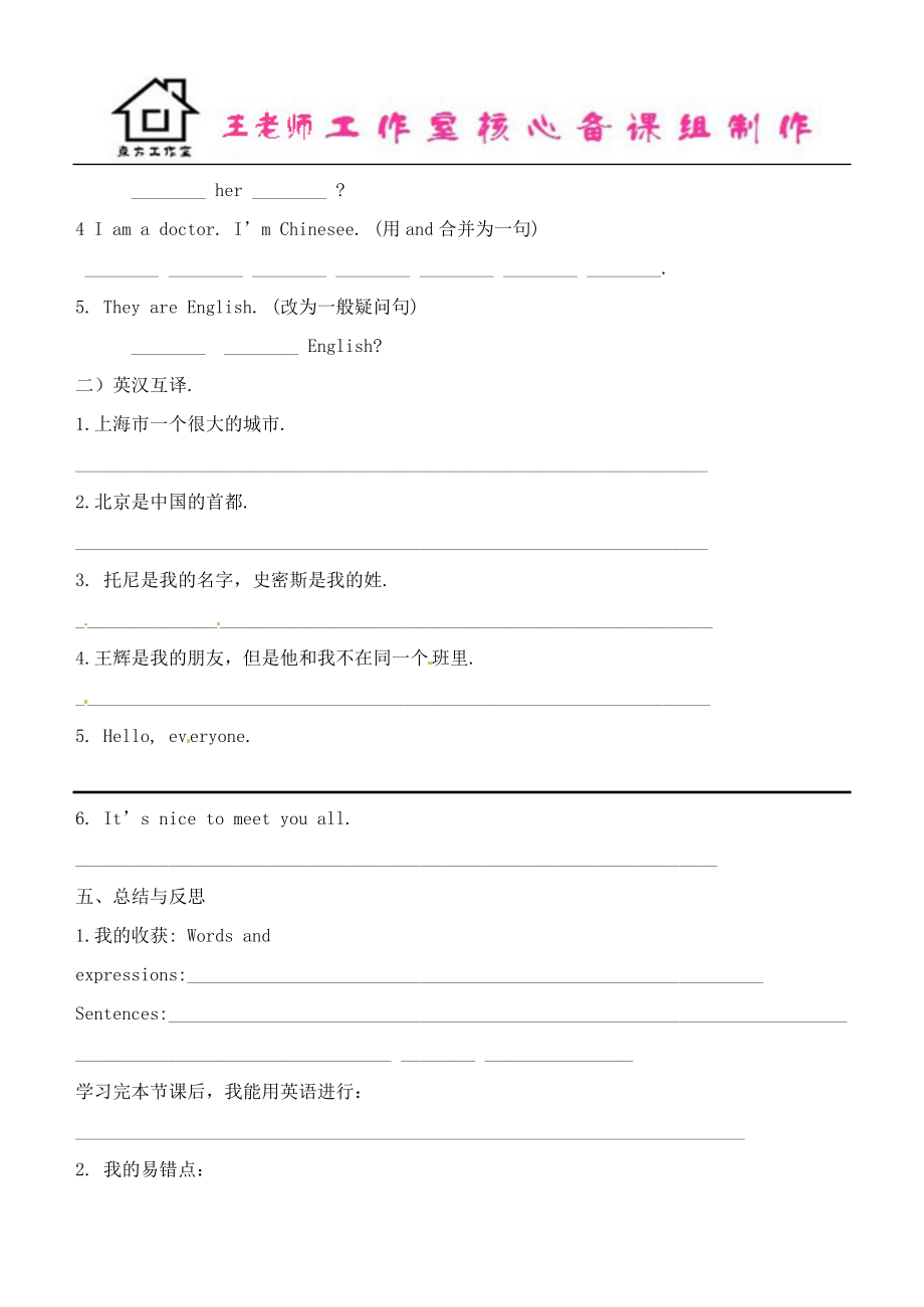 七年级英语上册 Module 1 Unit 2 I’m Wang Lingling and I’m thirteen years old（第二课时）导学案（无答案）（新版）外研版.doc_第3页