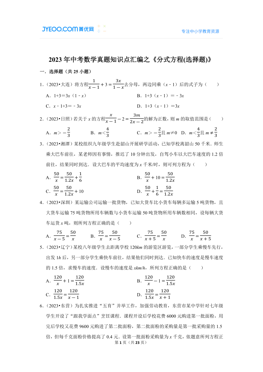 分式方程(选择题).docx_第1页