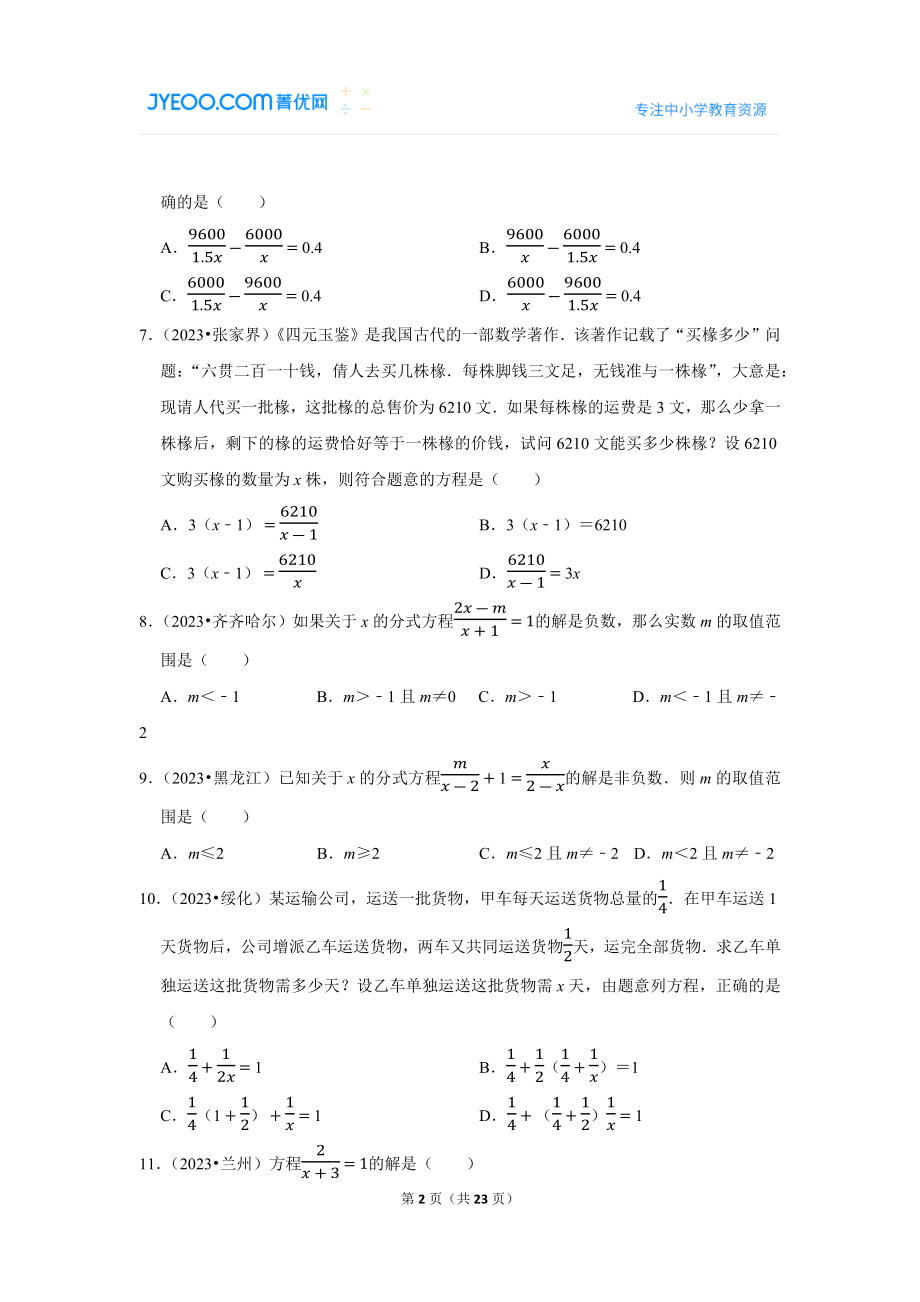 分式方程(选择题).docx_第2页