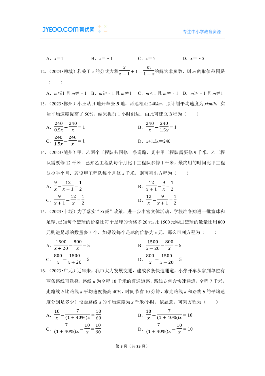 分式方程(选择题).docx_第3页