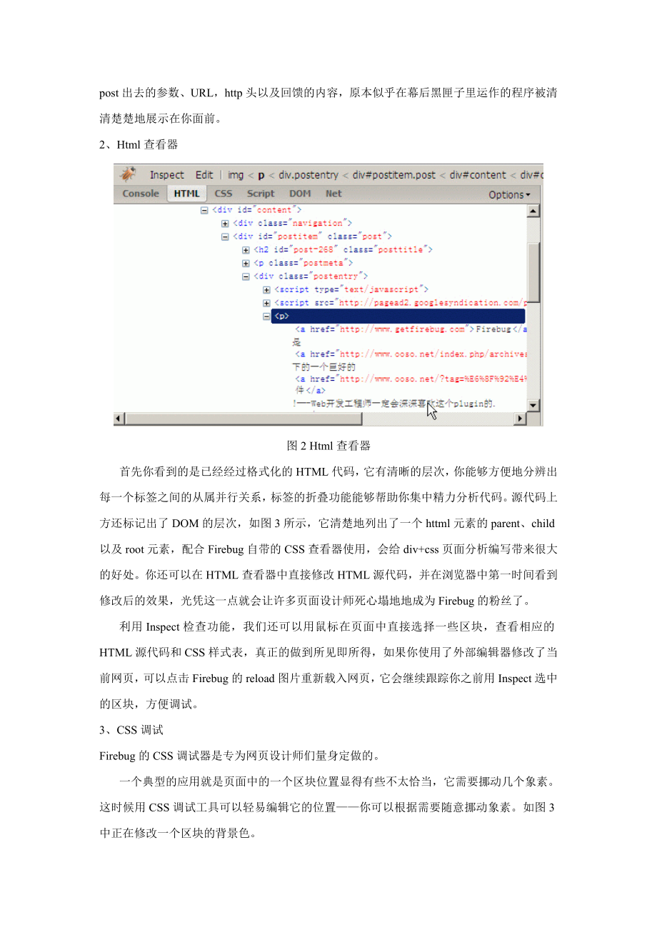 调试工具Firebug的使用方法.doc_第2页