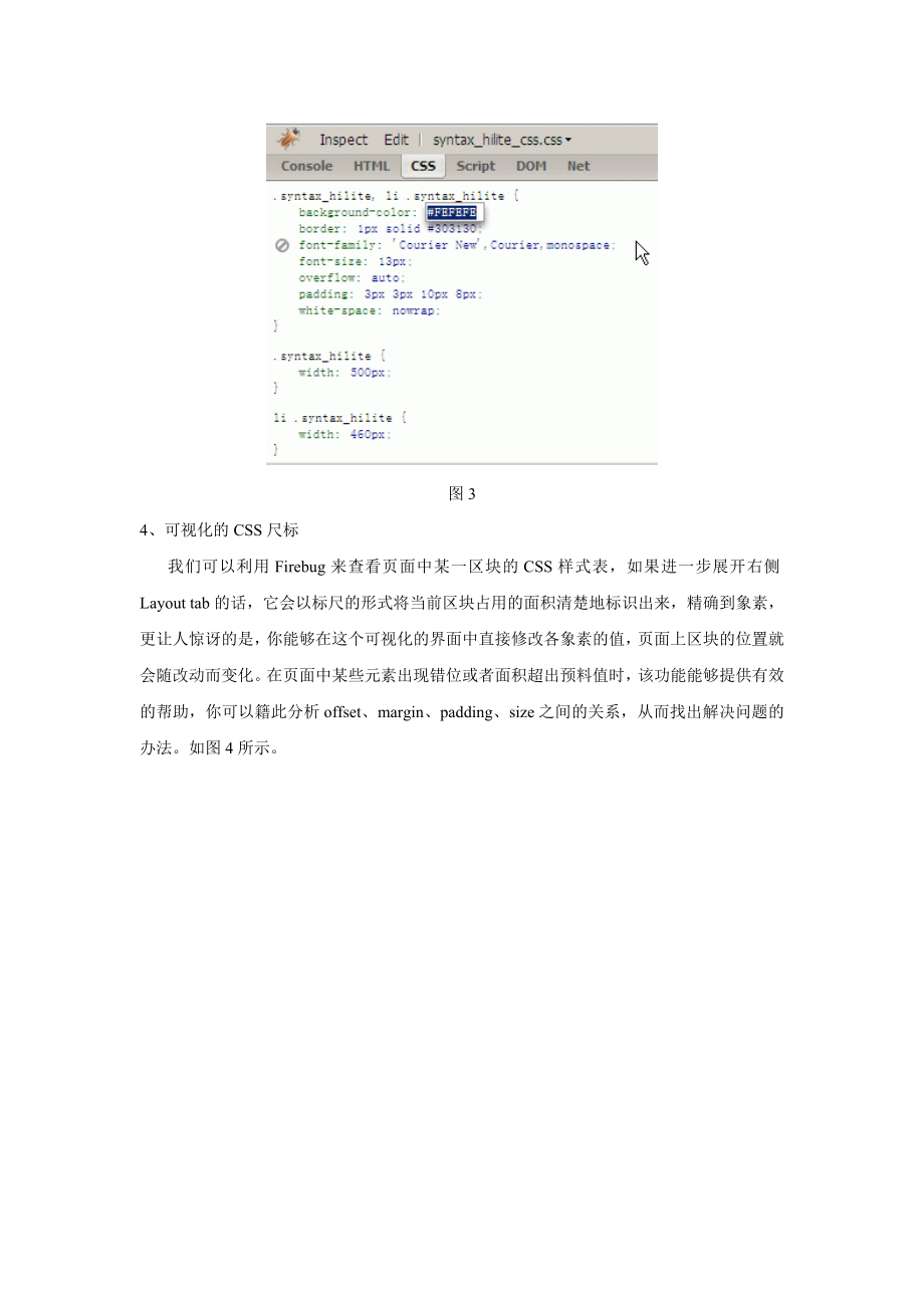 调试工具Firebug的使用方法.doc_第3页