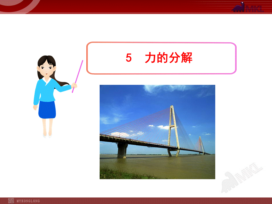 5力的分解.ppt_第1页