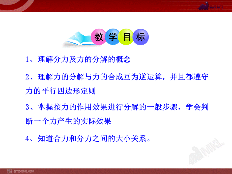 5力的分解.ppt_第2页