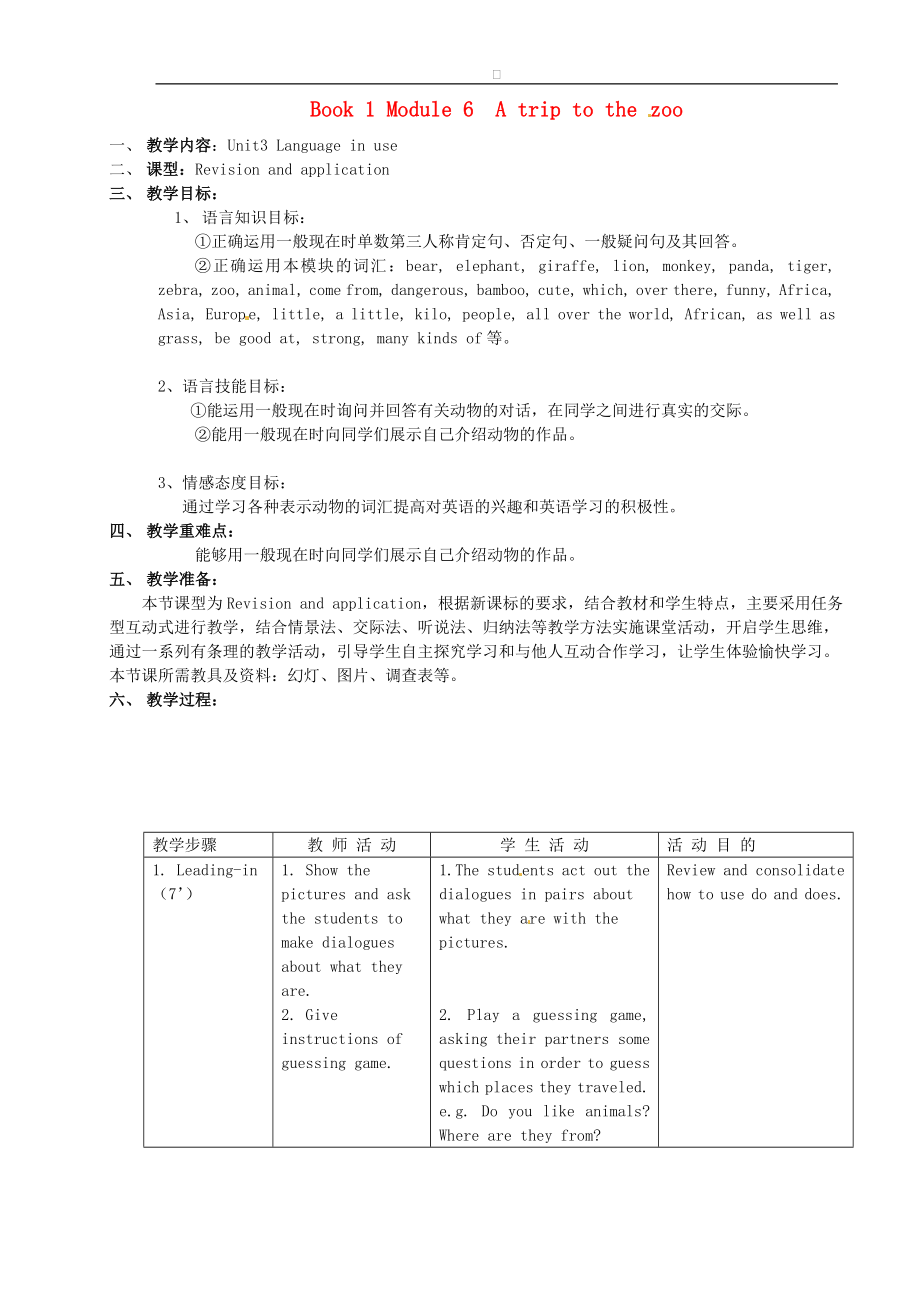 七年级英语上册 Module 6 Unit 3 Language in use教案 （新版）外研版.doc_第1页