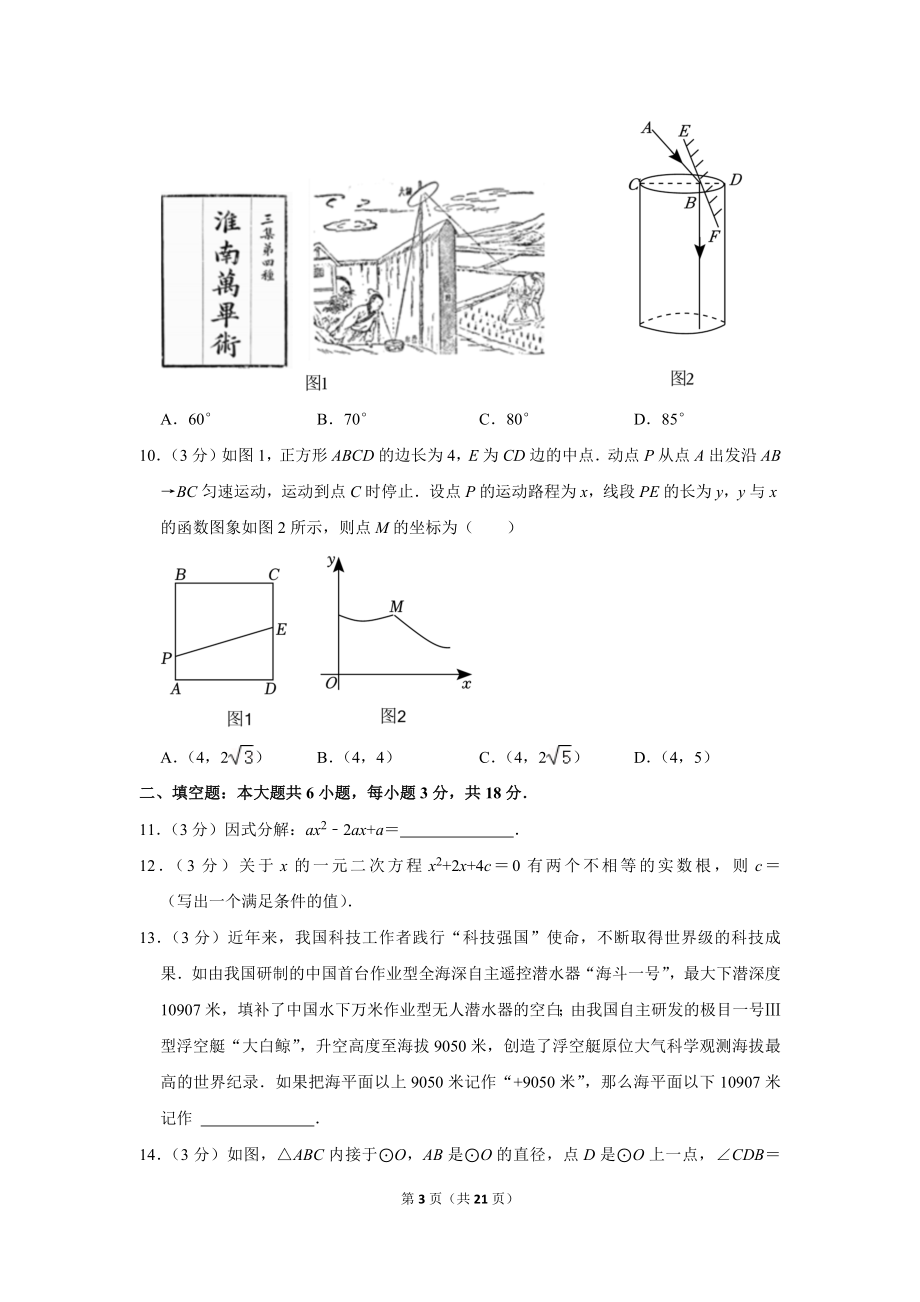 2023年甘肃省天水市中考数学试卷.doc_第3页