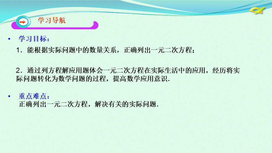 21.3实际问题与一元二次方程（1）.ppt_第2页