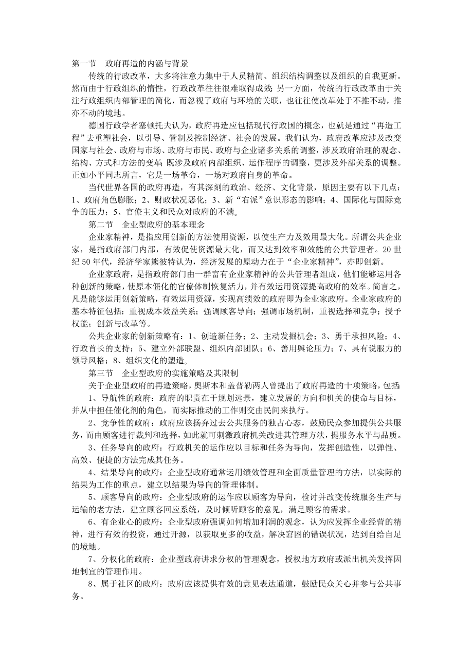 第十四章 企业型政府与政府再造.doc_第1页