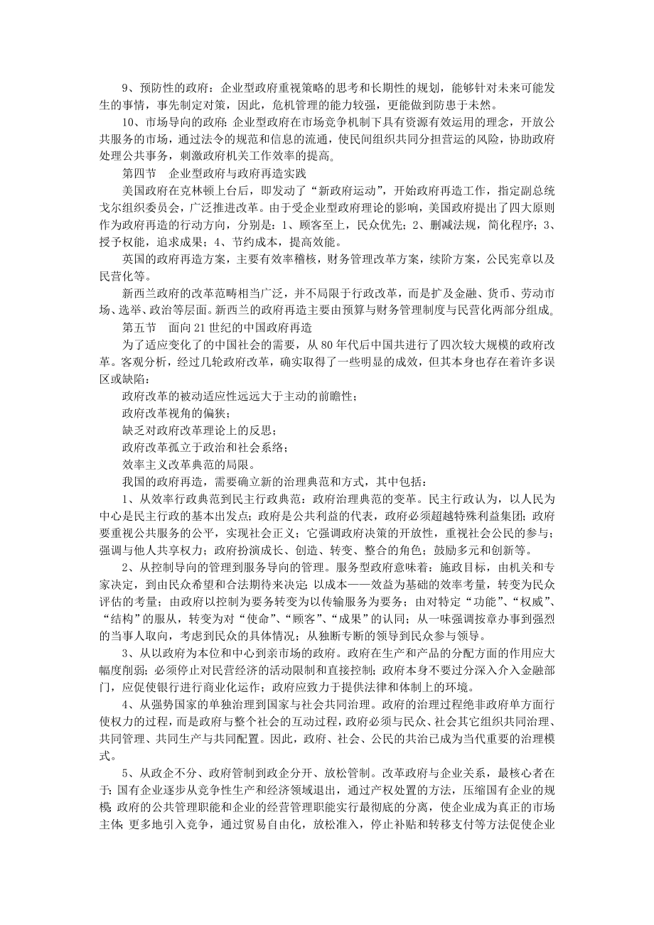 第十四章 企业型政府与政府再造.doc_第2页