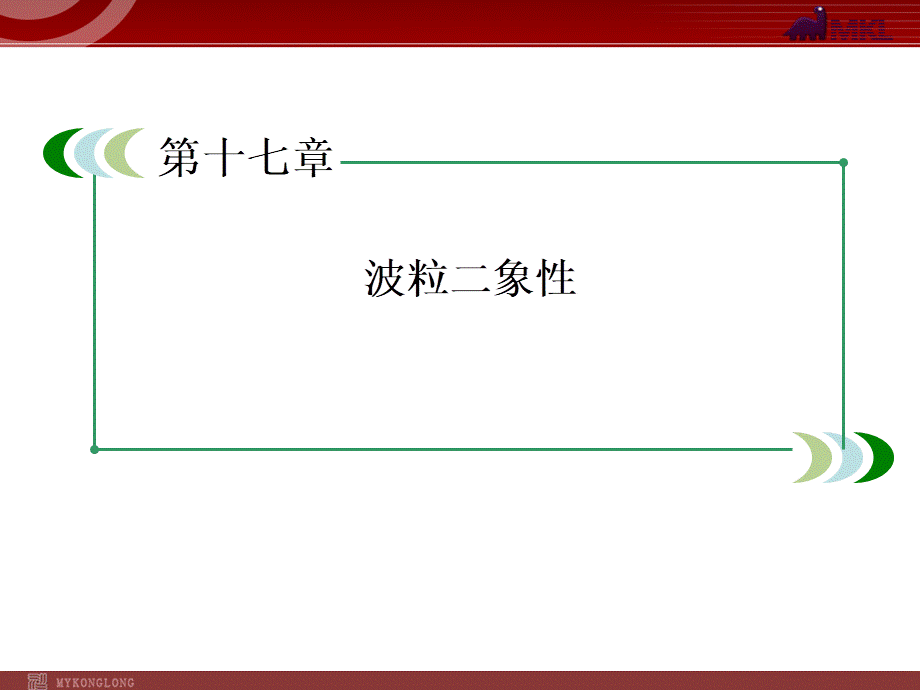 17-1能量量子化.ppt_第1页