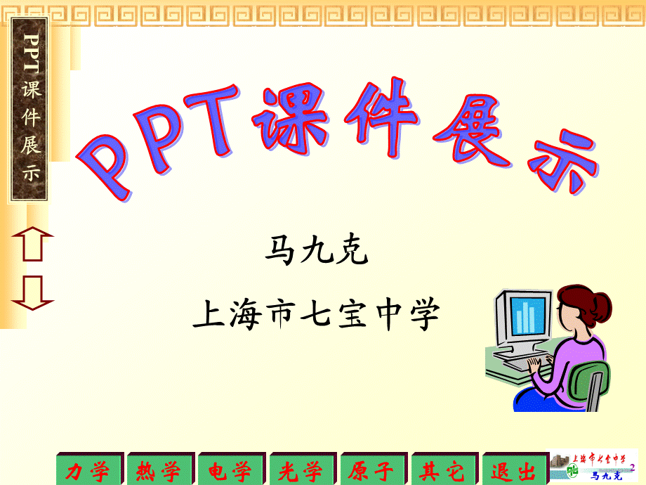 [精品]物理课件制作及实例.ppt_第2页