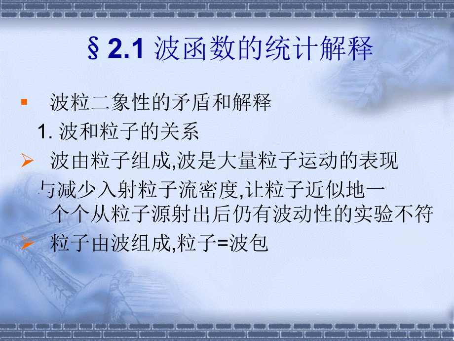 第二章 波函数和薛定谔方程.ppt_第3页