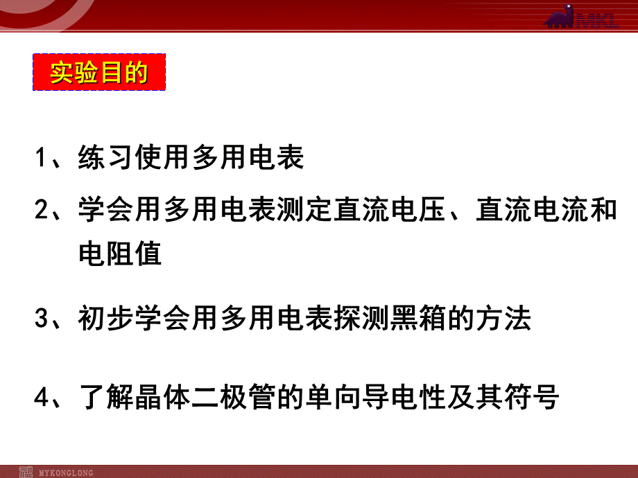 2.9 练习使用多用电表.ppt_第2页