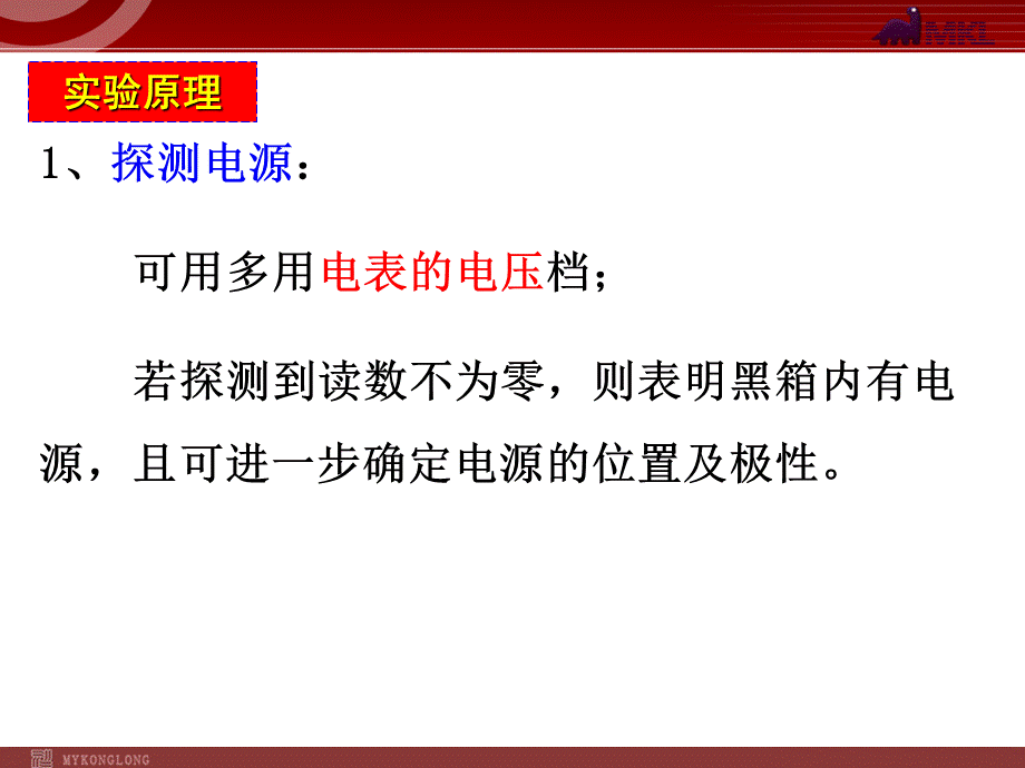 2.9 练习使用多用电表.ppt_第3页