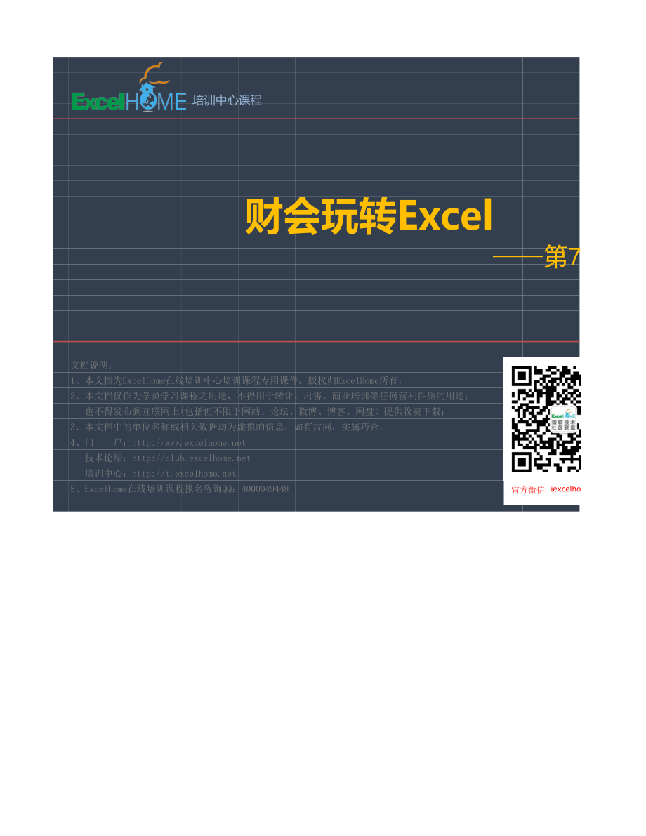 财会玩转Excel第7期-正式课11-1编制现金流量表.xlsx_第1页