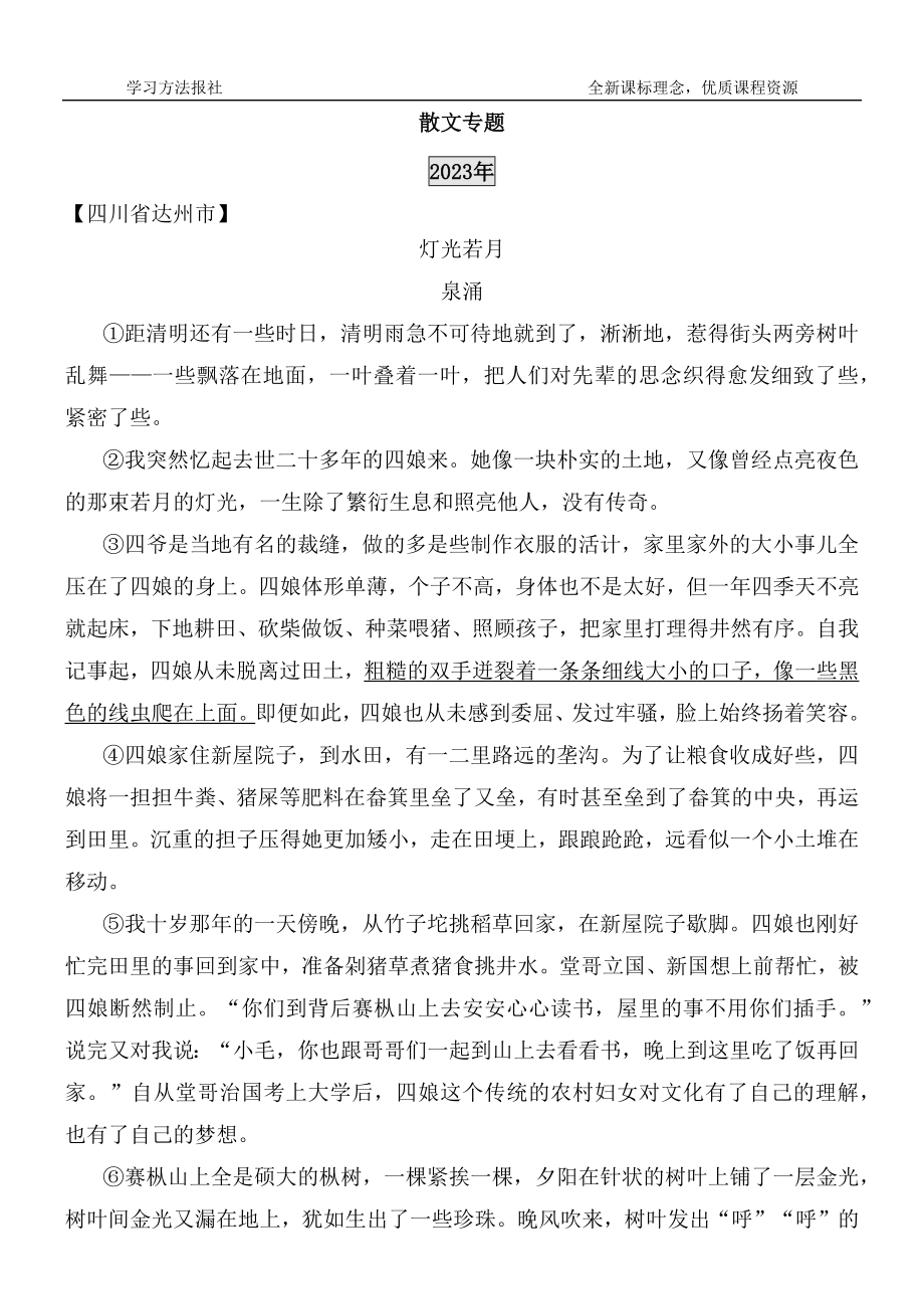 文学类文本：散文专题.docx_第1页