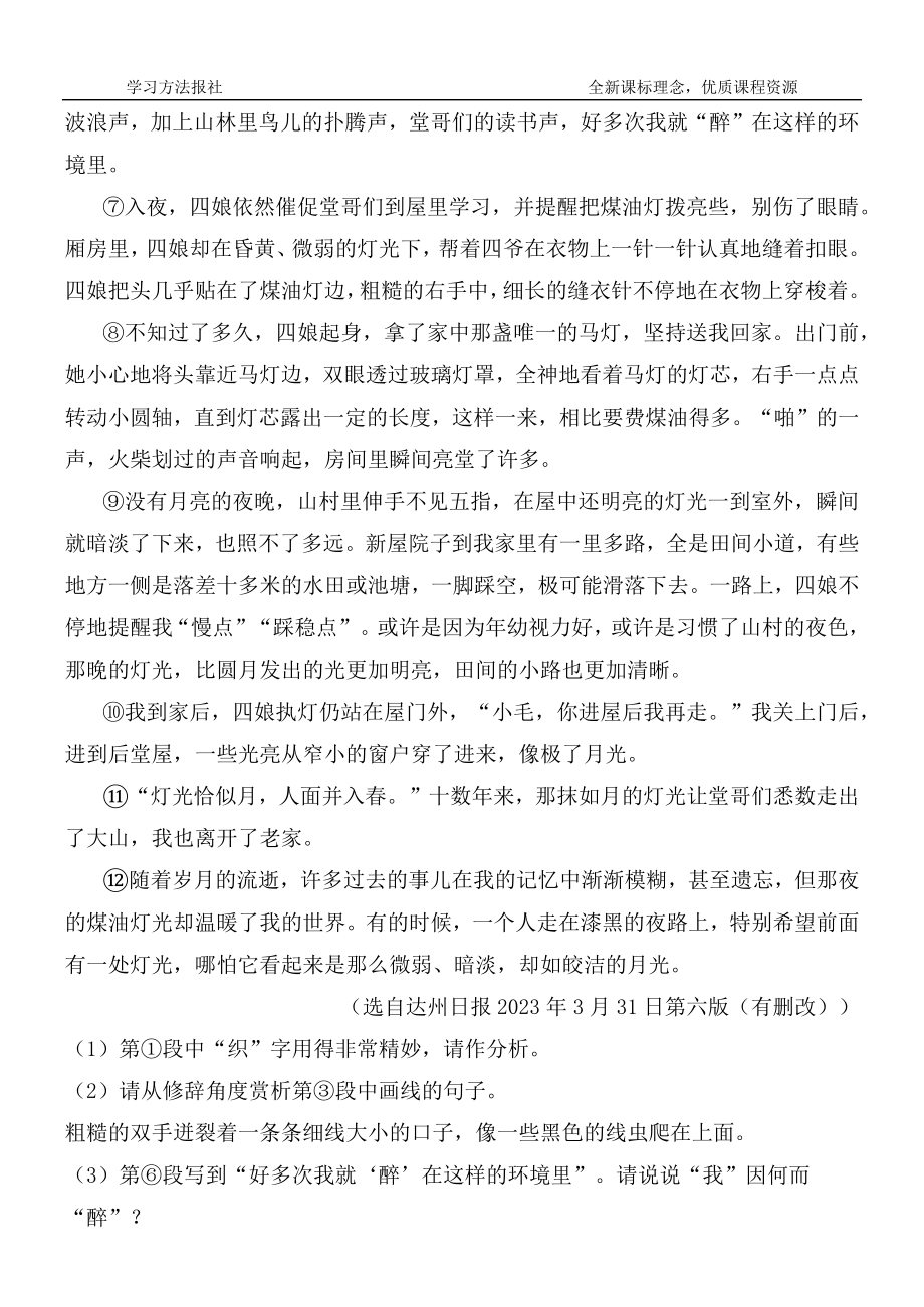 文学类文本：散文专题.docx_第2页