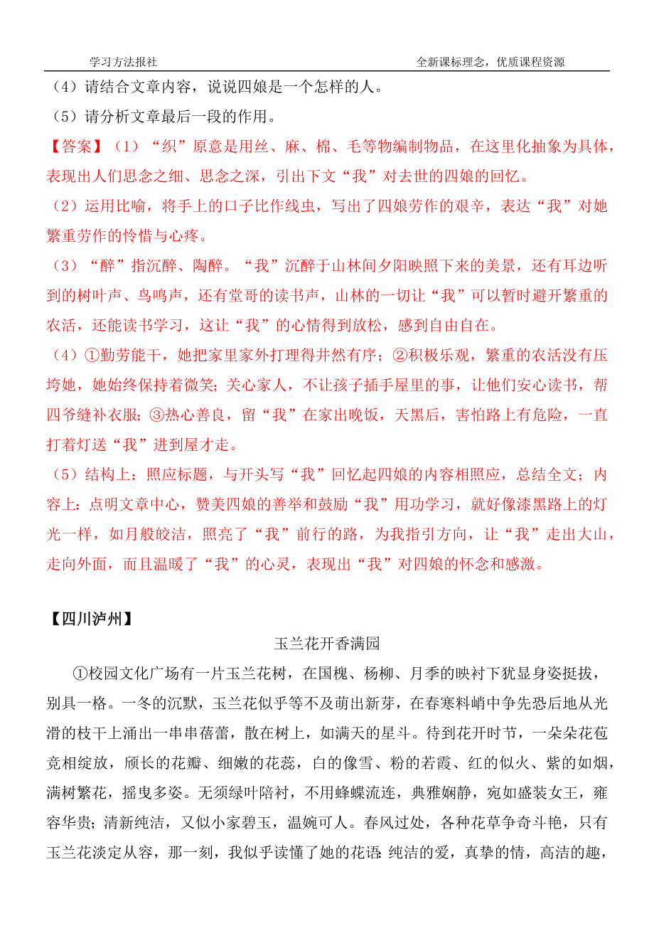 文学类文本：散文专题.docx_第3页