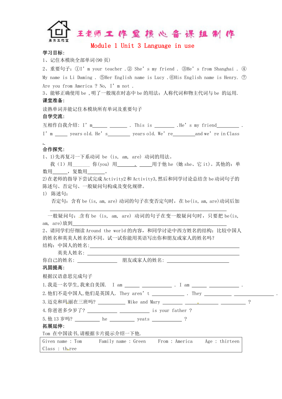 七年级英语上册 Module 1 My classmates Unit 3 Language in use导学案（新版）外研版.doc_第1页