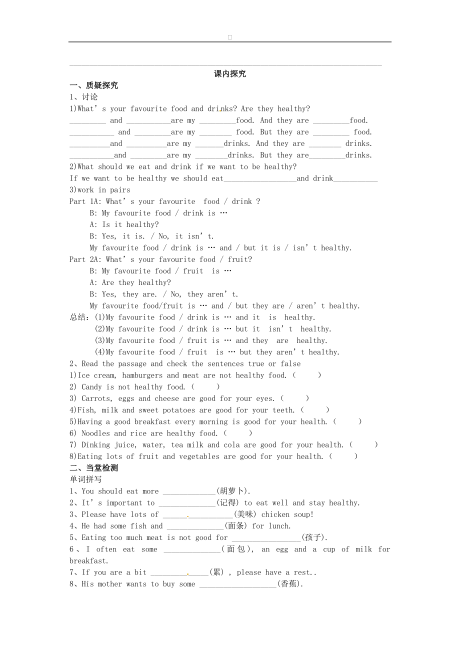 七年级英语上册 Module 4 Unit 2 Is your food and drink healthy导学案（无答案）（新版）外研版.doc_第2页