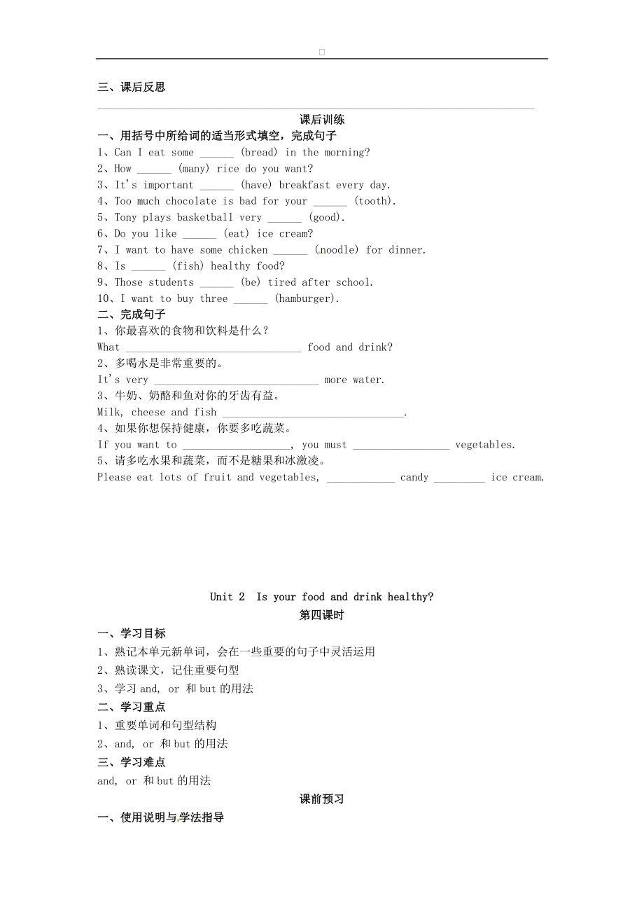 七年级英语上册 Module 4 Unit 2 Is your food and drink healthy导学案（无答案）（新版）外研版.doc_第3页