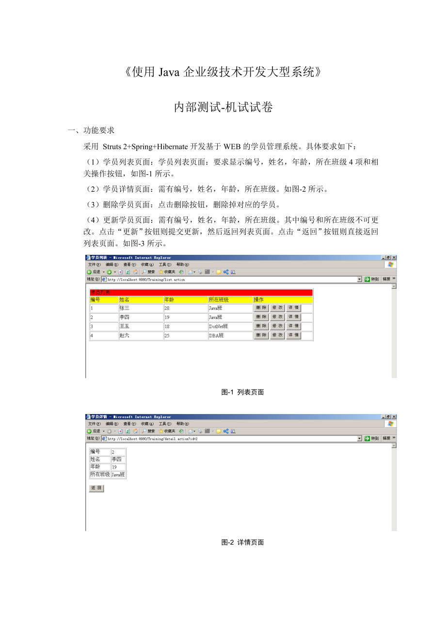 Spring内部测试-机试试卷.doc_第1页