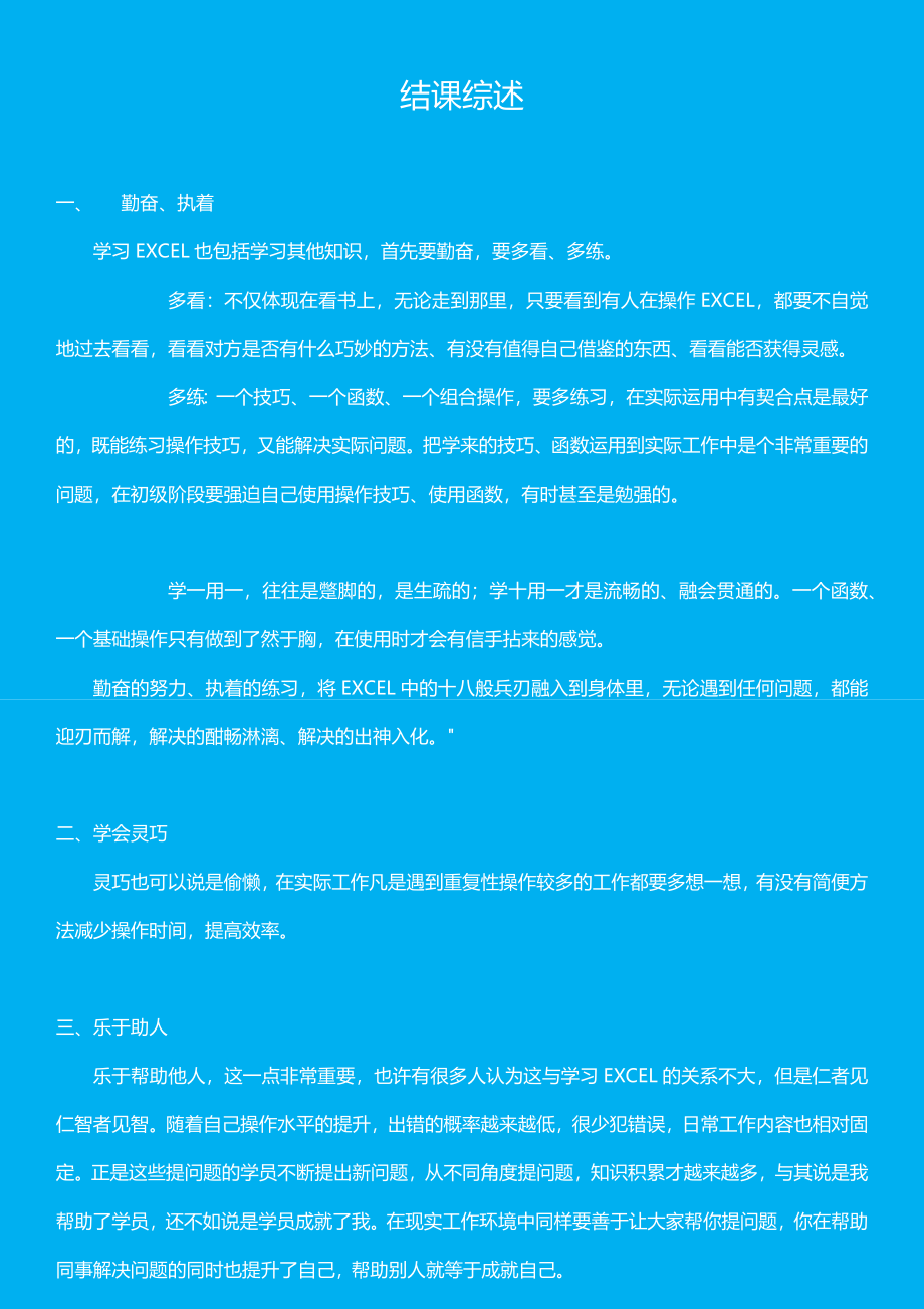 结课综述.docx_第1页