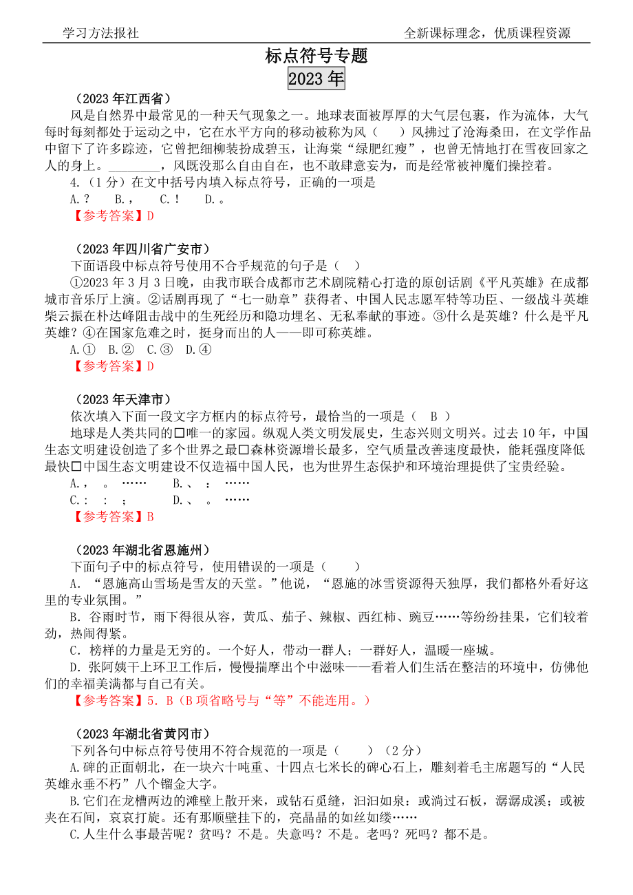 标点符号专题.docx_第1页