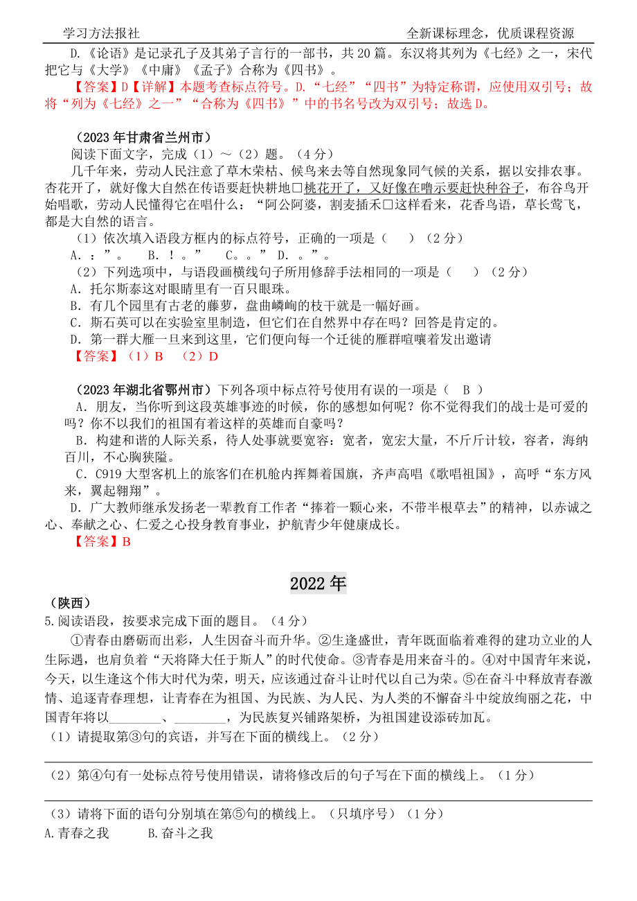 标点符号专题.docx_第2页