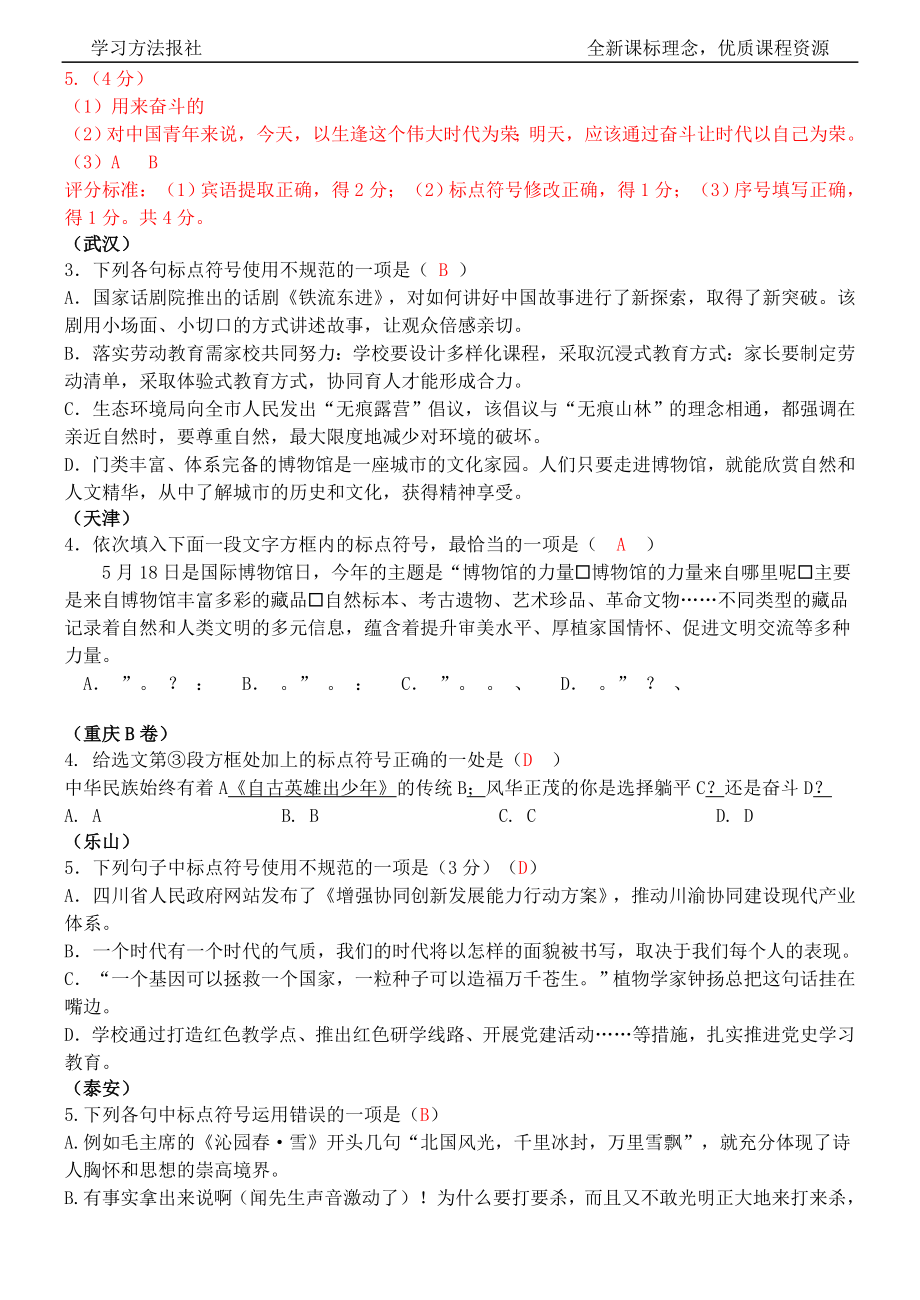 标点符号专题.docx_第3页