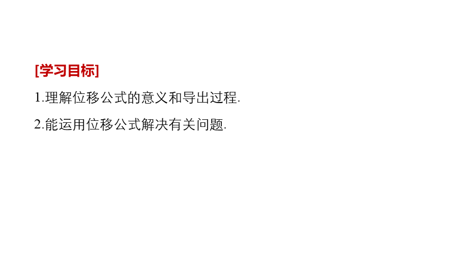 第二章 3 课时1.pptx_第2页