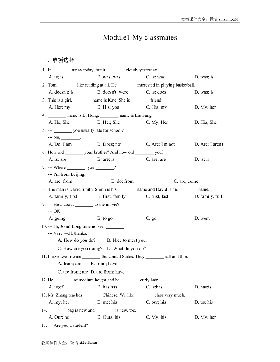 2016年秋季七年级英语外研版上册同步练习-Module 1 My classmates.doc_第1页