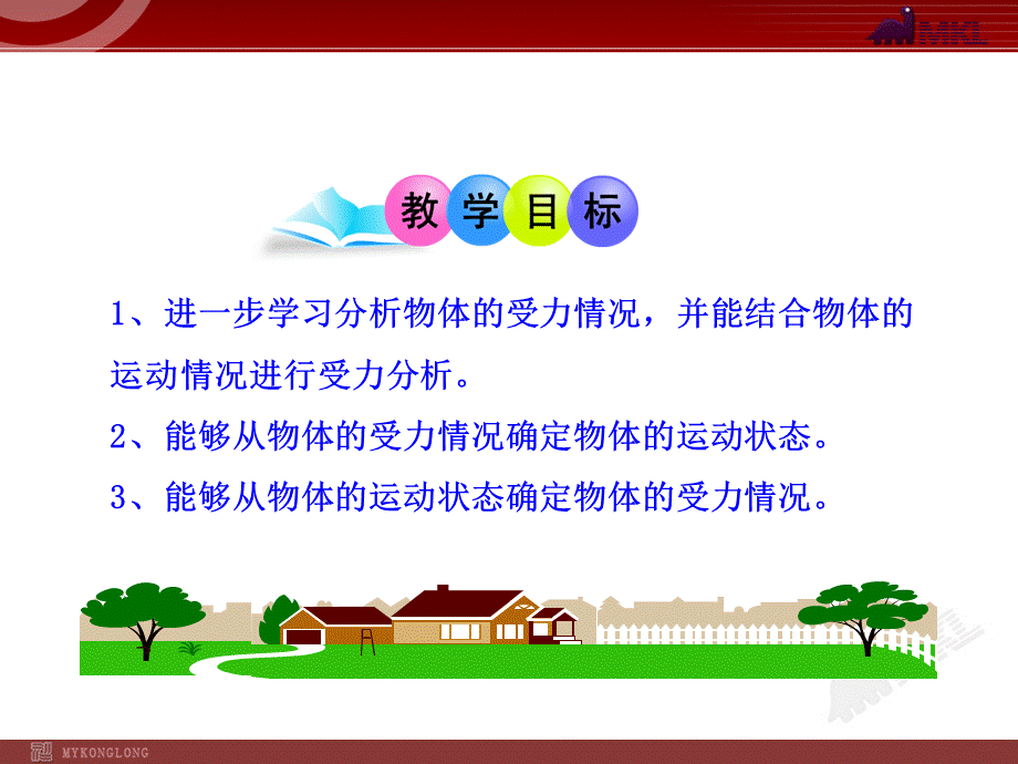 6用牛顿运动定律解决问题（一）.ppt_第2页