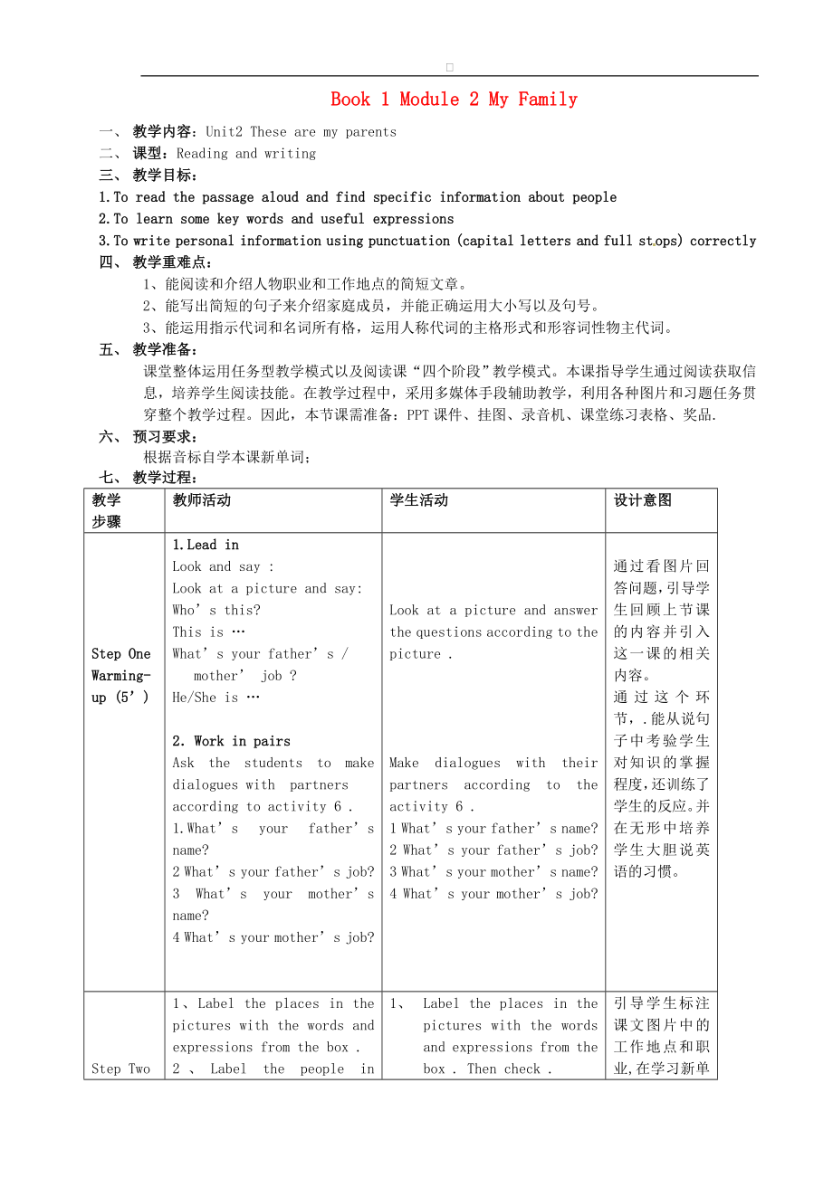 七年级英语上册 Module 2 Unit 2 These are my parents教案 （新版）外研版.doc_第1页