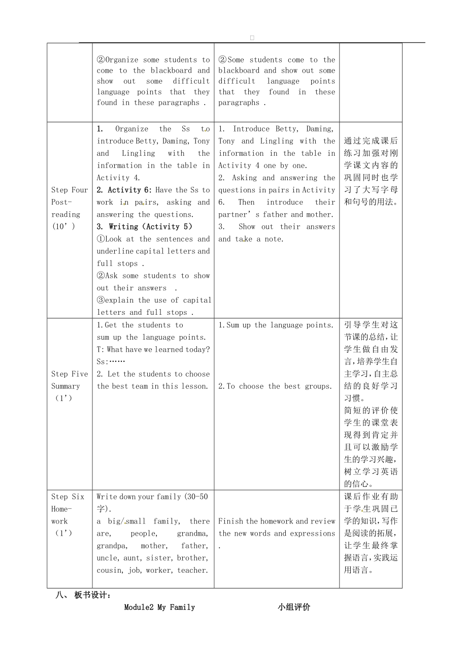 七年级英语上册 Module 2 Unit 2 These are my parents教案 （新版）外研版.doc_第3页