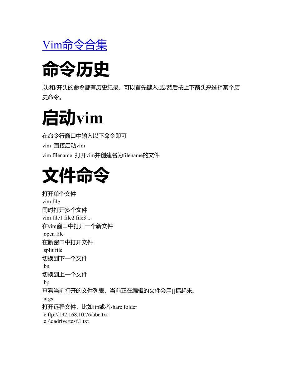 Vim命令合集.docx_第1页