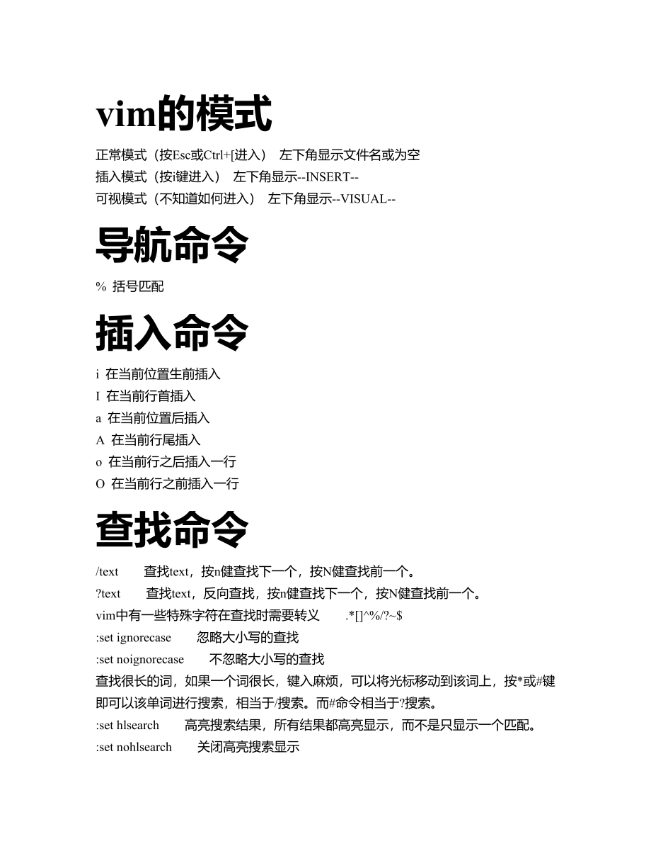 Vim命令合集.docx_第2页