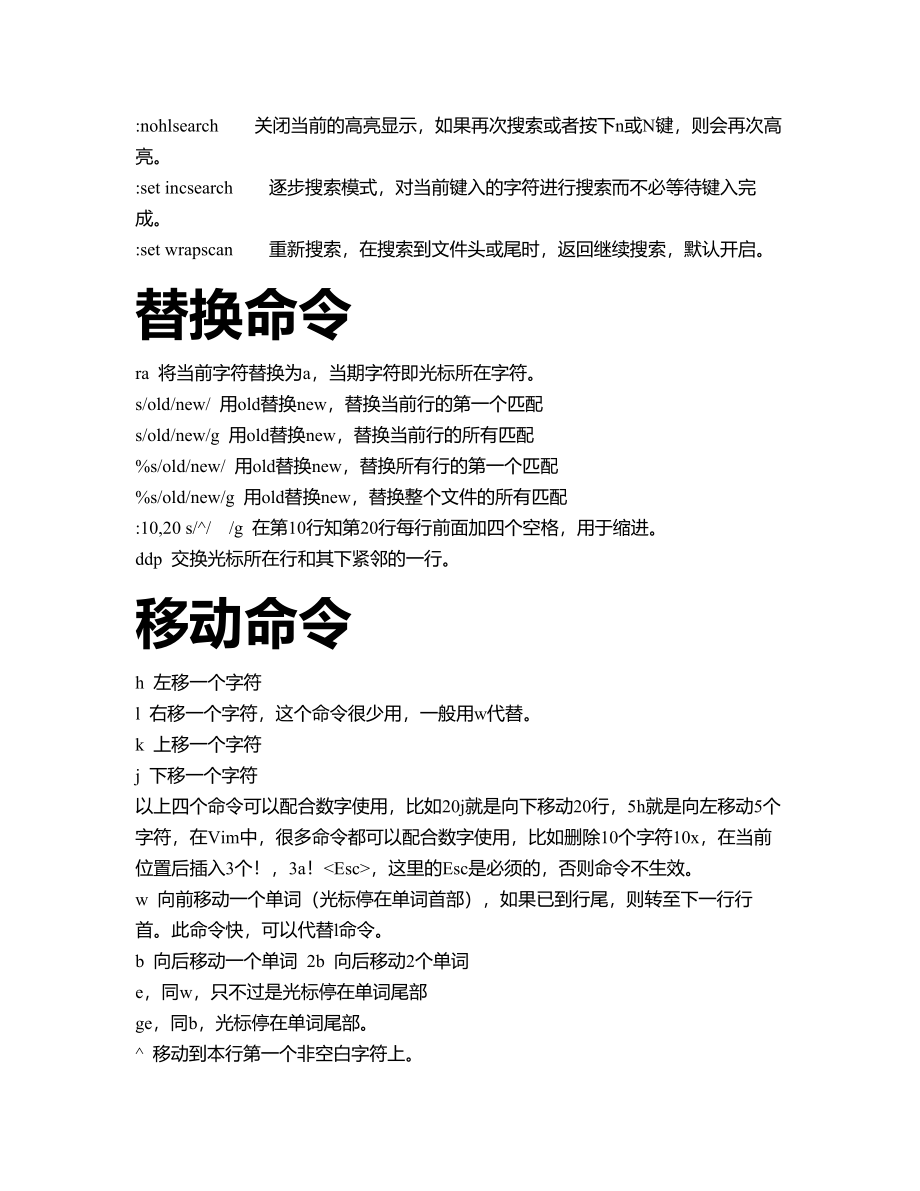 Vim命令合集.docx_第3页