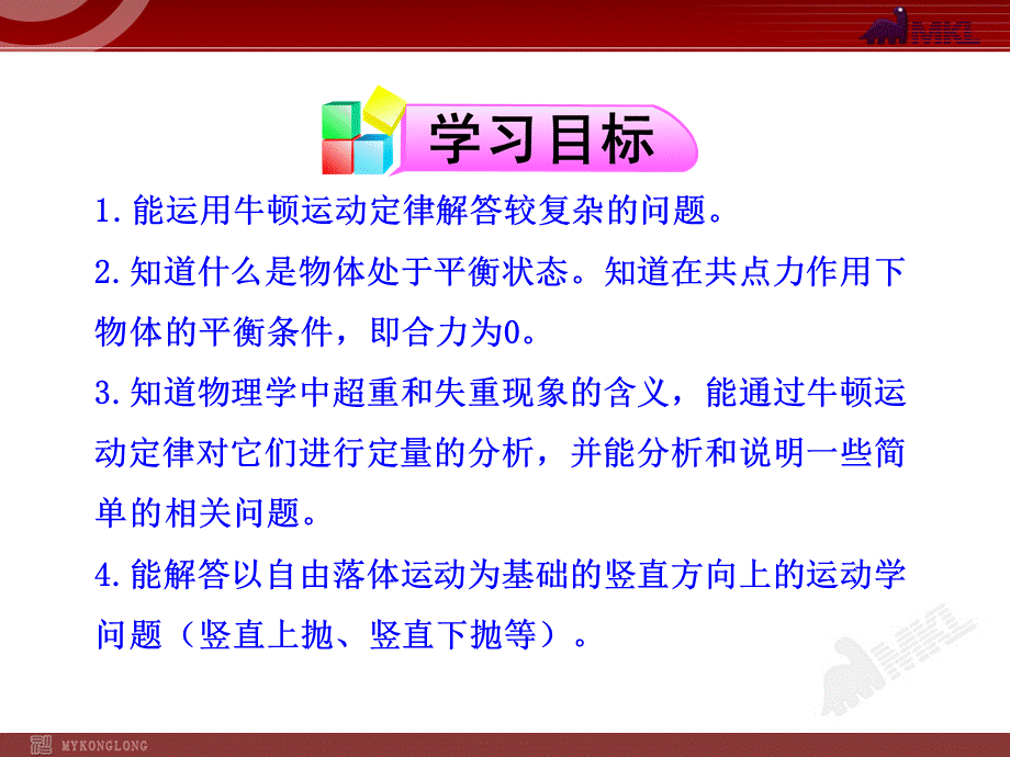 7用牛顿运动定律解决问题（二）.ppt_第2页