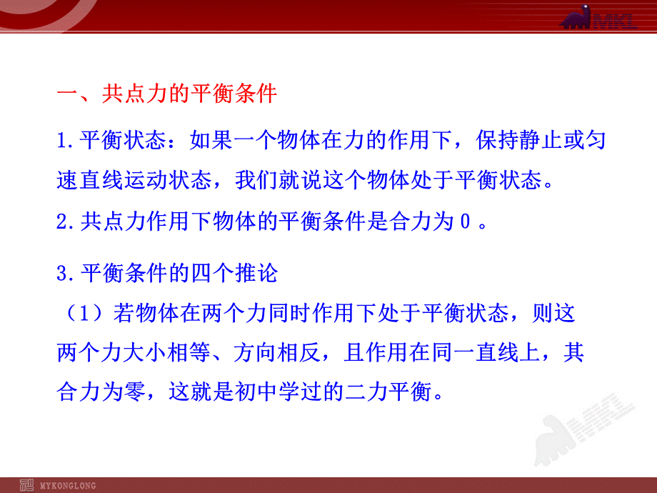 7用牛顿运动定律解决问题（二）.ppt_第3页