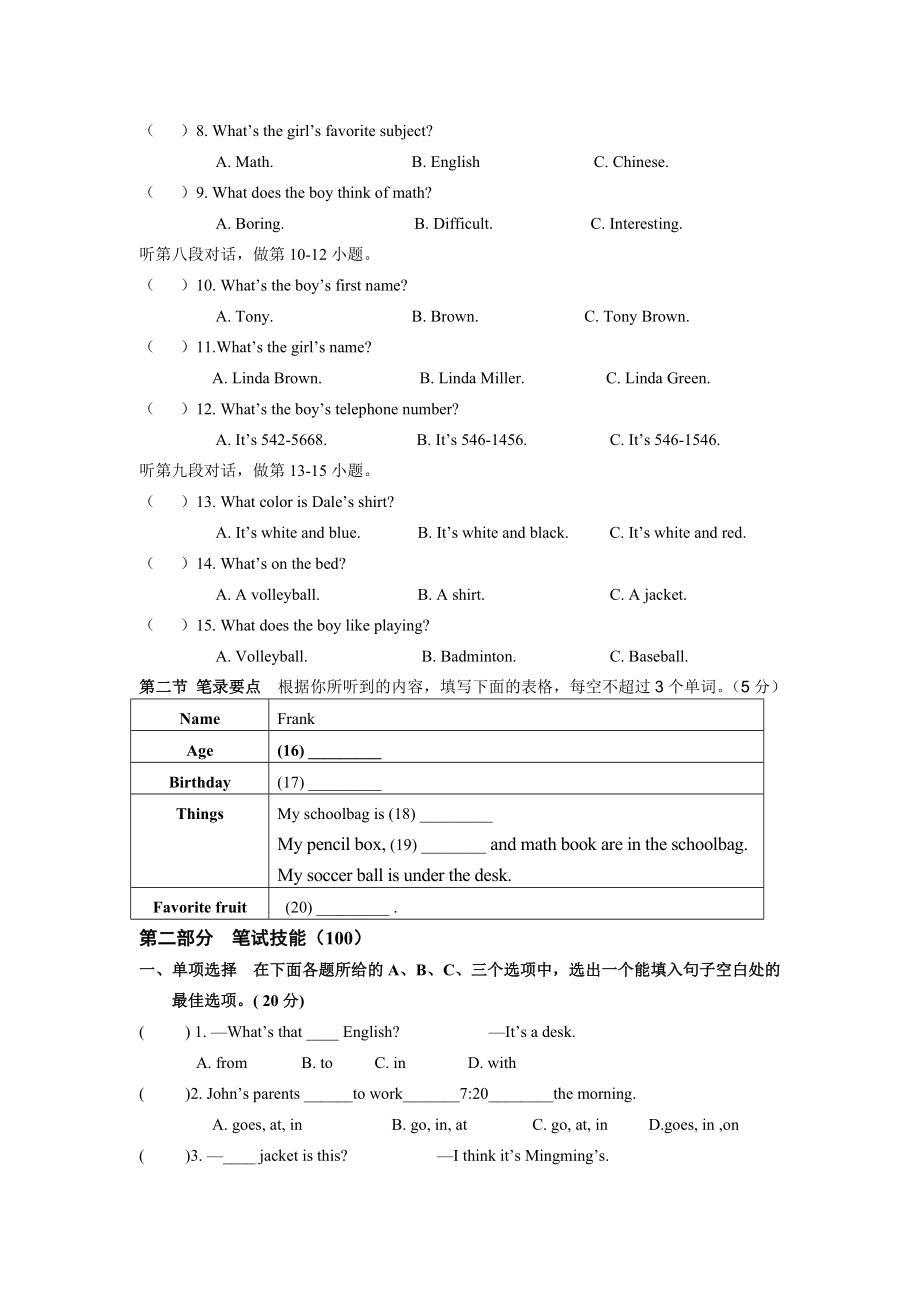 甘肃省平凉市崆峒区七年级上学期期末质量检测英语试题.doc_第2页