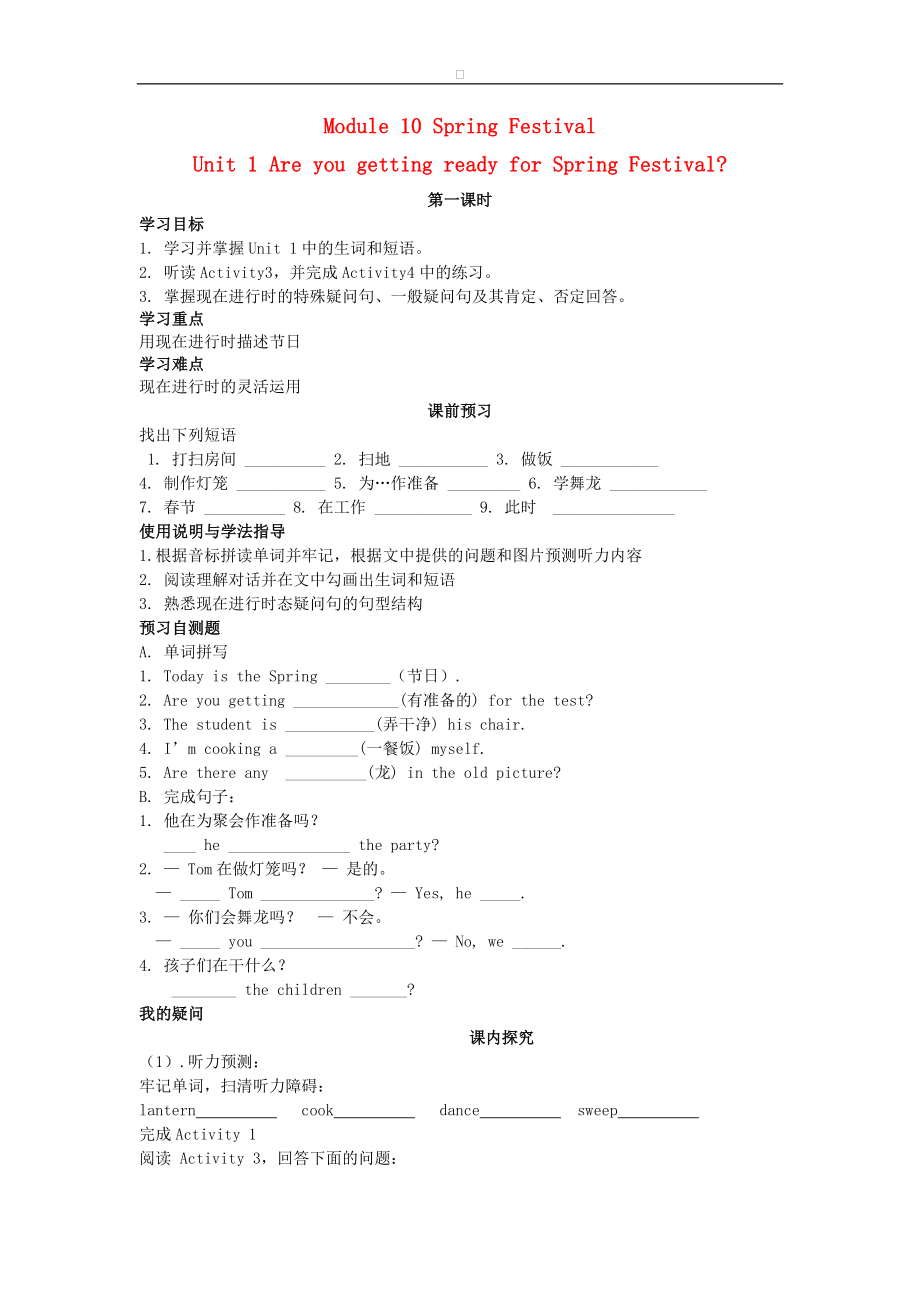 七年级英语上册 Module 10 Unit 1 Are you getting ready for Spring Festival导学案（无答案）（新版）外研版.doc_第1页