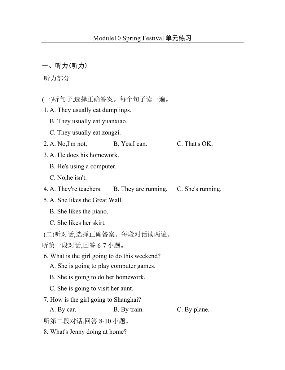 2016年秋七年级英语上册外研社Module10 Spring Festival单元练习.doc_第1页