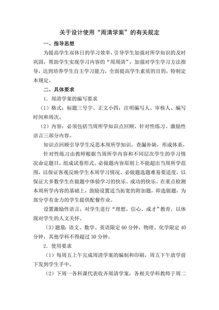 关于周清学案的有关规定.doc_第1页