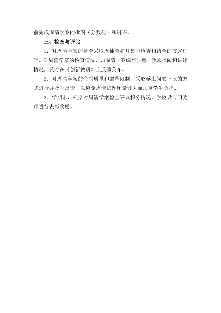 关于周清学案的有关规定.doc_第2页