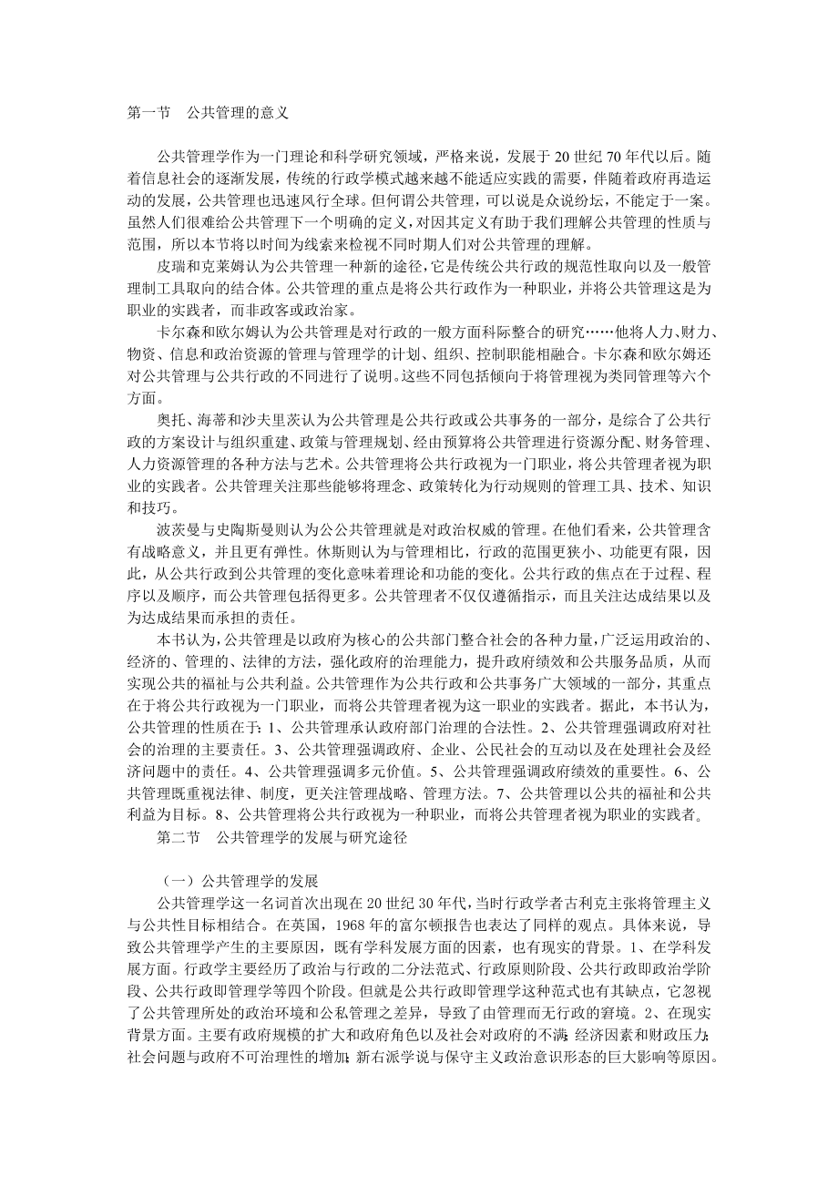 第一章 绪论.doc_第1页