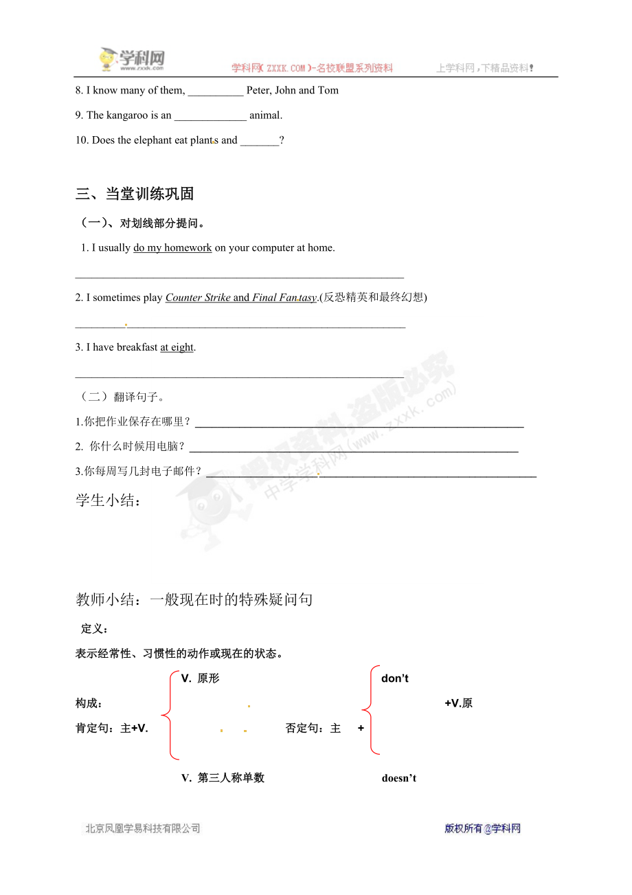 [中学联盟]辽宁省瓦房店市第二十二初级中学七年级英语上册外研版教学案：Moudle 7 Unit 3(2).doc_第3页