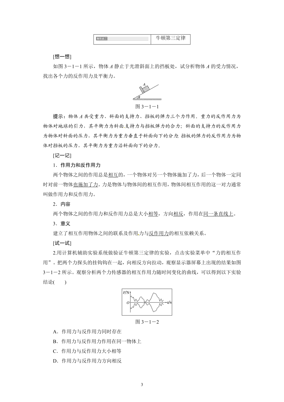 3.1牛顿第一定律 牛顿第三定律.doc_第3页